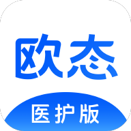欧态医护版app1.0.1