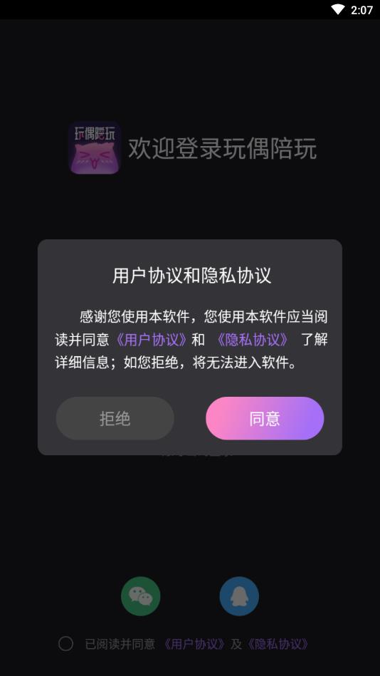 玩偶陪玩截图3
