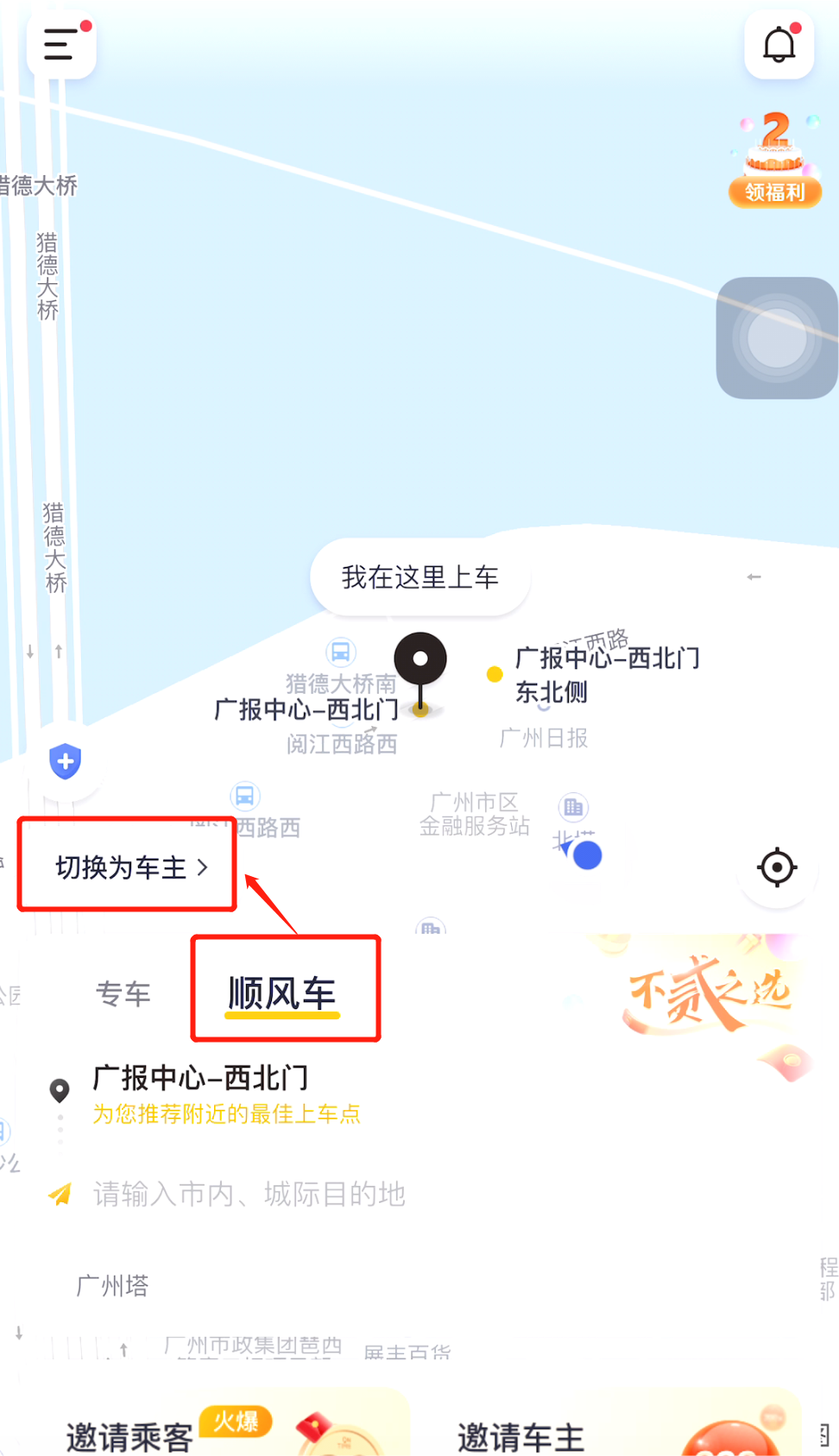如祺出行顺风车