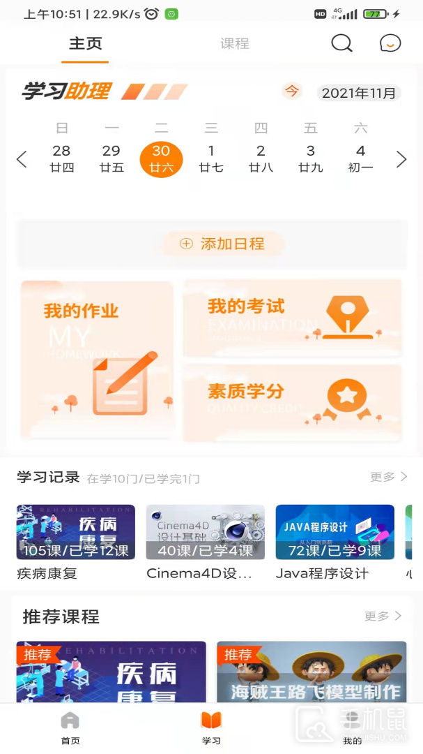 逆行加油站 v3.7.8