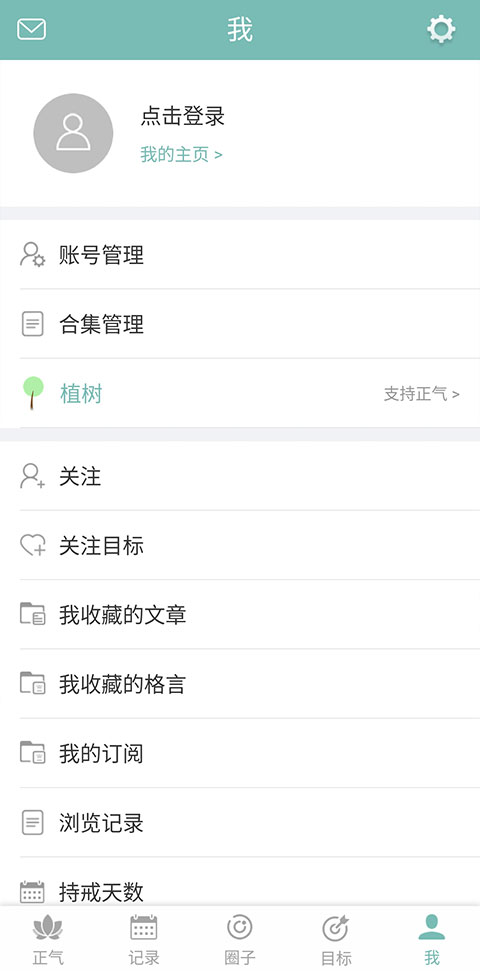 正气