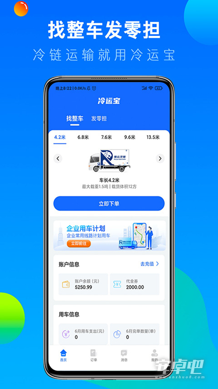 冷运宝货主版截图2