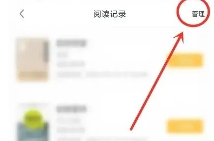在哪删除阅读记录配图2