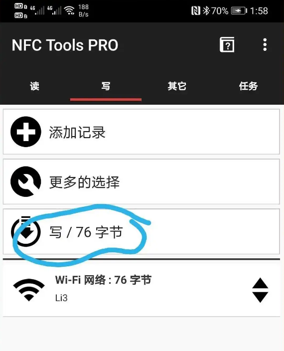 NFC工具箱