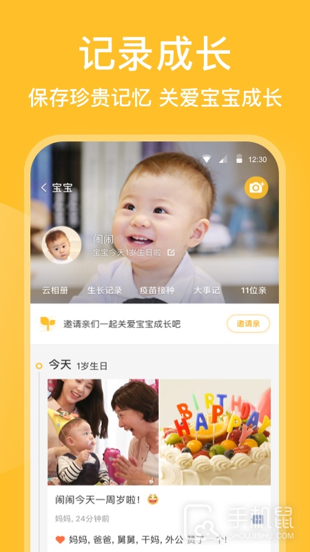 亲宝宝 v11.5.7