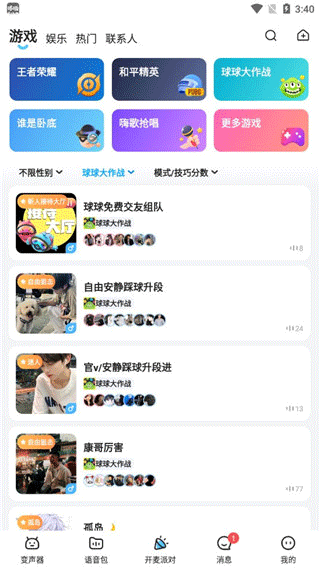 多啦变声器官方正版