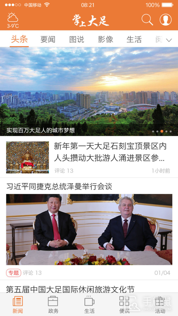 掌上大足 v5.3.8