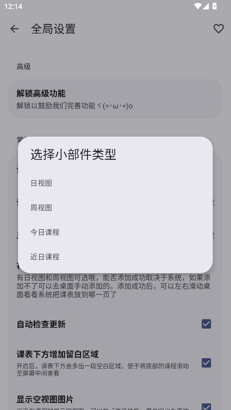 WakeUp课程表无广告版
