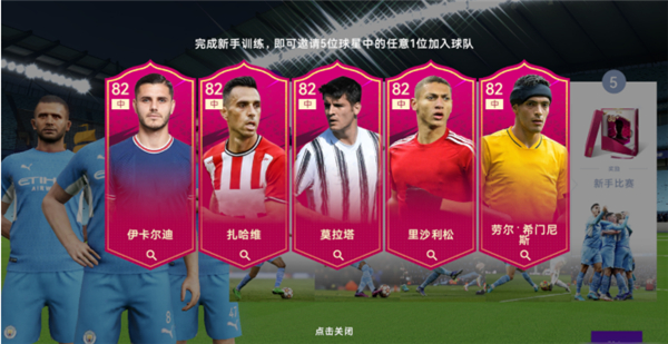 最佳球会华为版