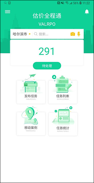 全程通估价平台app