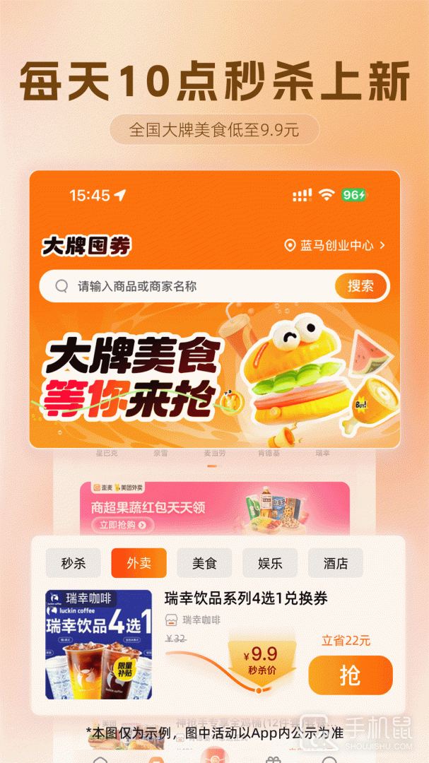 歪麦霸王餐 v1.1.144