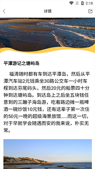 畅游八闽软件截图9