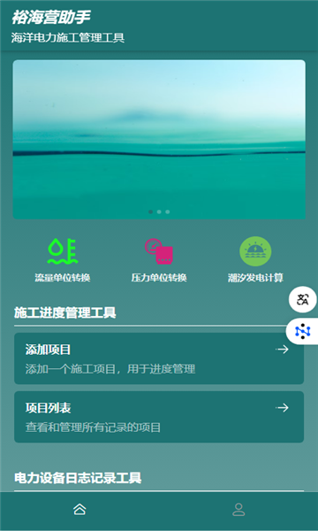 裕海营助手