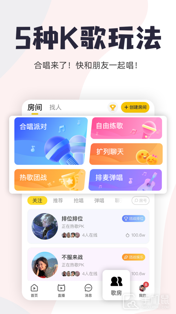 唱鸭 v3.20.1.453