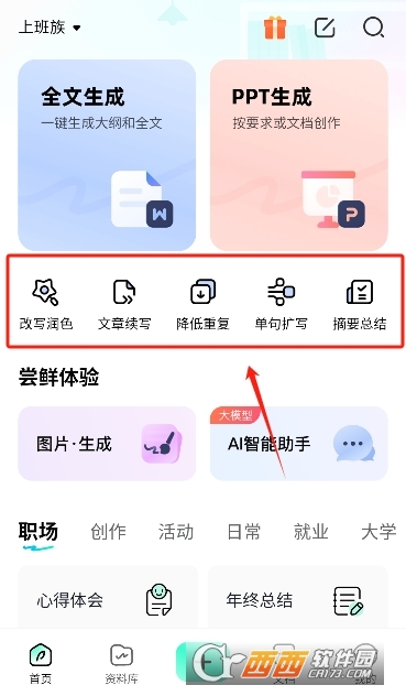 光速寫作官方app(批改作文)