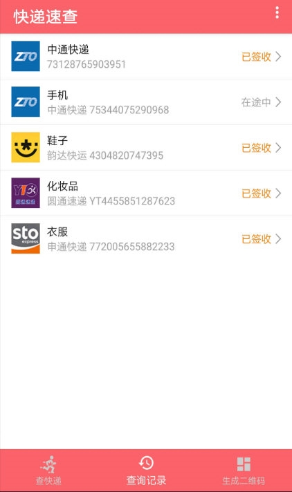 快递速查1