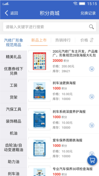 保驾护航APP5