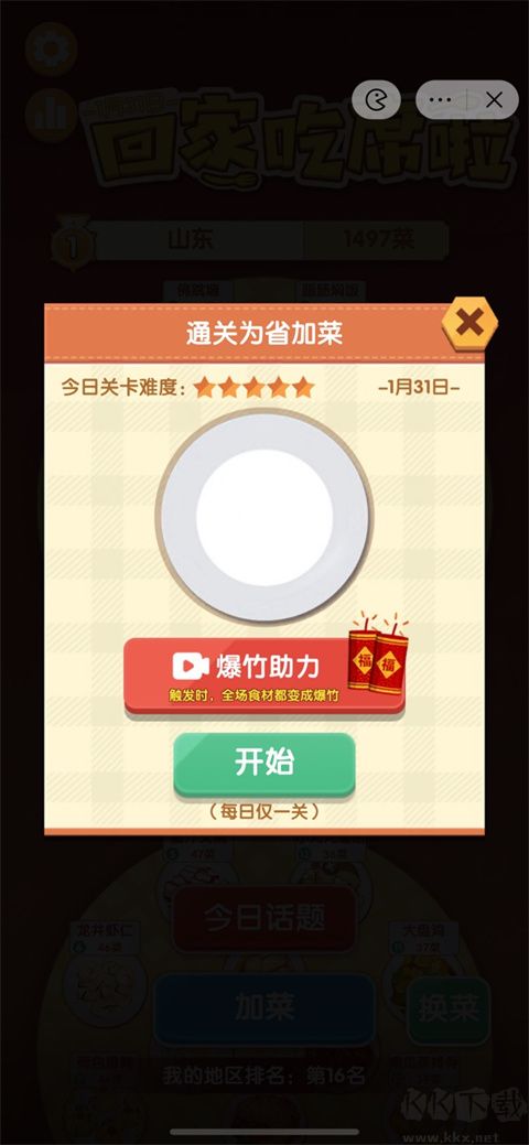 美食大作战官网版 v2.6.0安卓版 