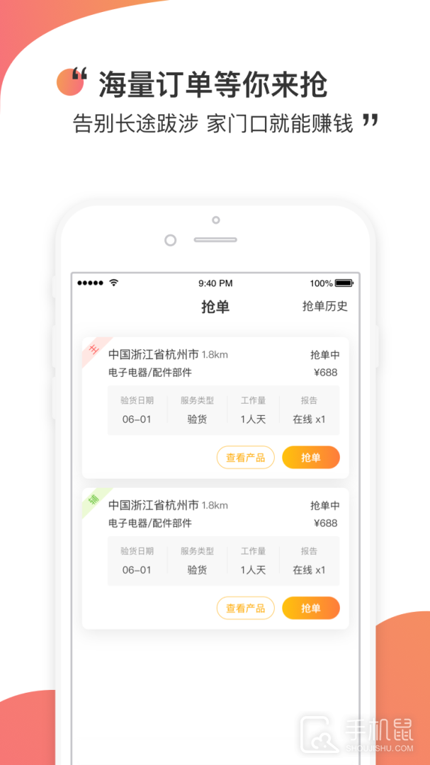 测库验货通 v9.1.2