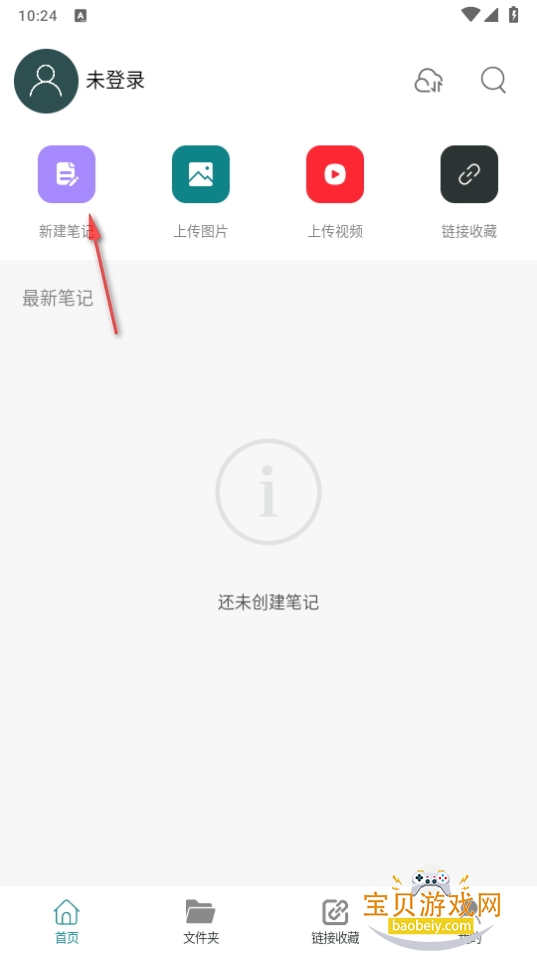 随心云笔记手机版