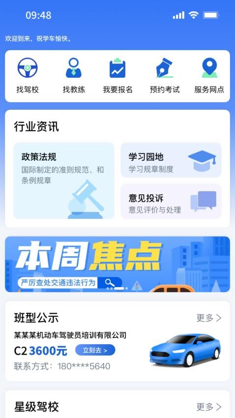 轻松学车