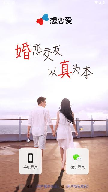 想恋爱app手机版截图2
