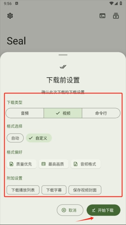 Seal视频下载器截图2