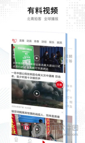 北京头条APP下载