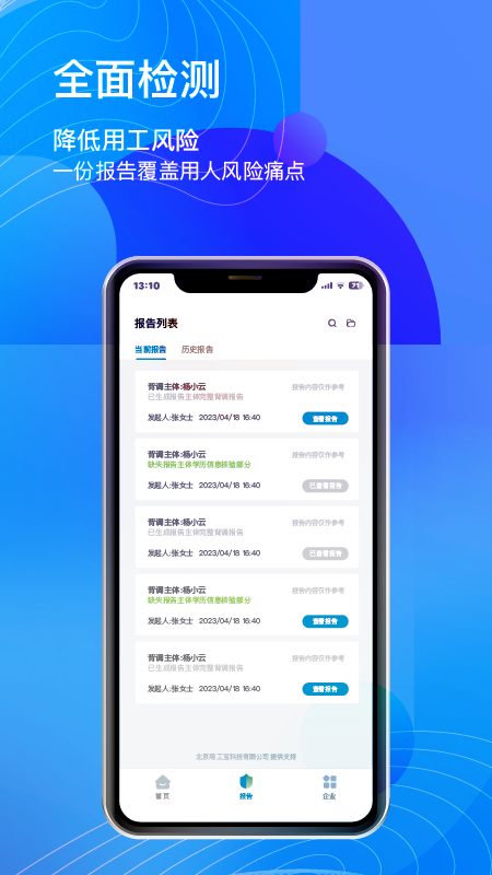 用工宝 v4.1.11