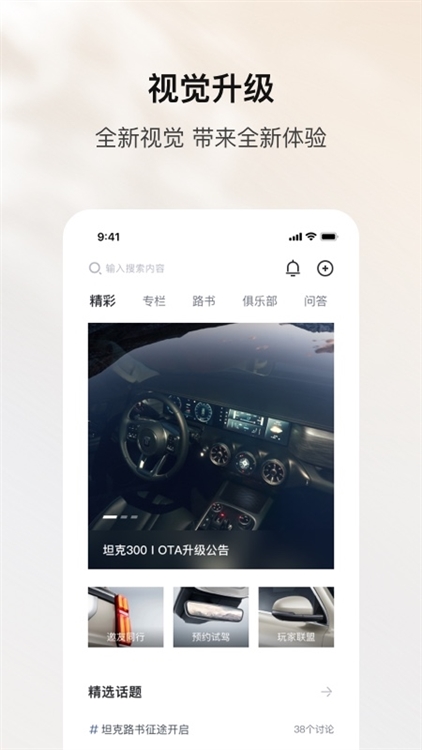 坦克TANK APP宣传图