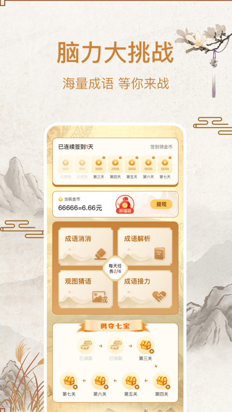 极速成语赚钱官网版