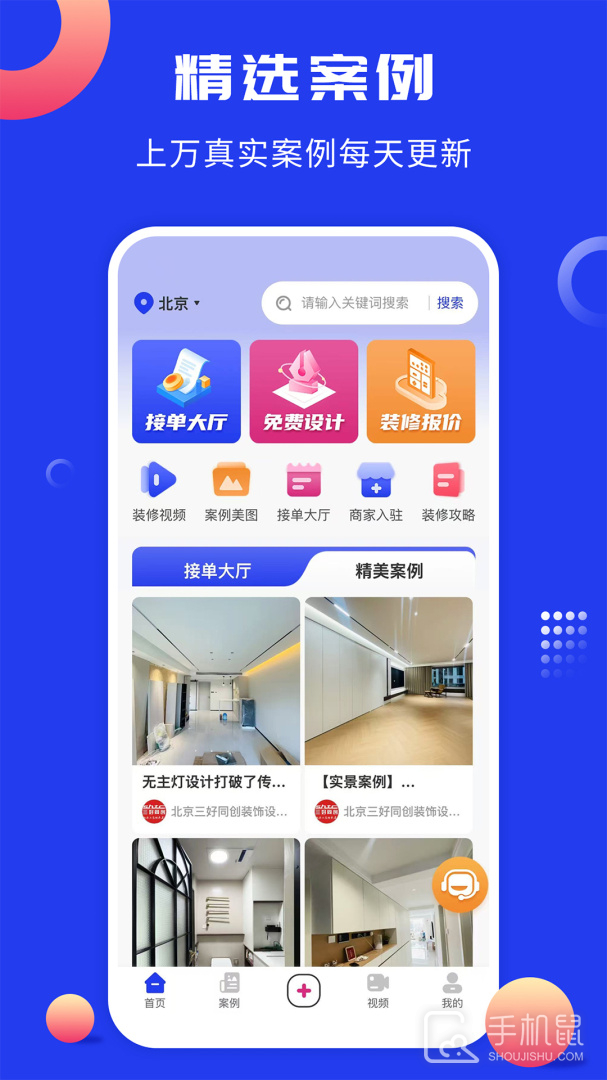 大鱼装修 v4.1.3