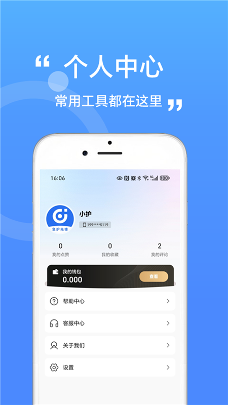 急护先锋APP1