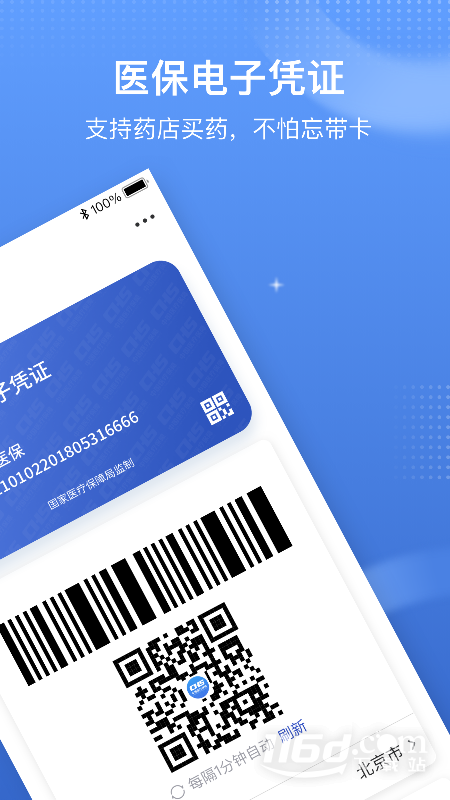 国家医保服务平台 v1.3.17截图3