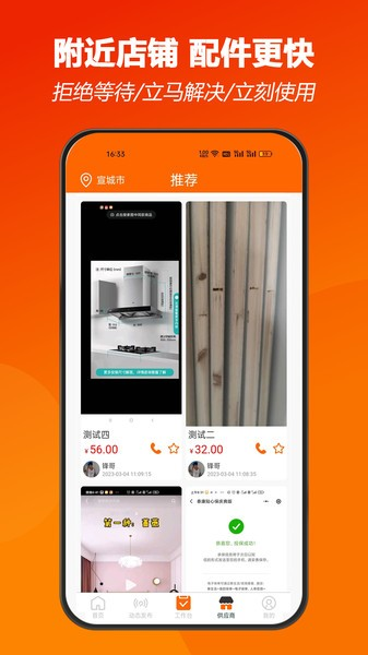 师傅闪到师傅版 v1.1.9