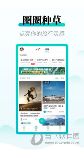 周末酒店APP下载