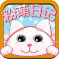 粉萌日记app最新版 
