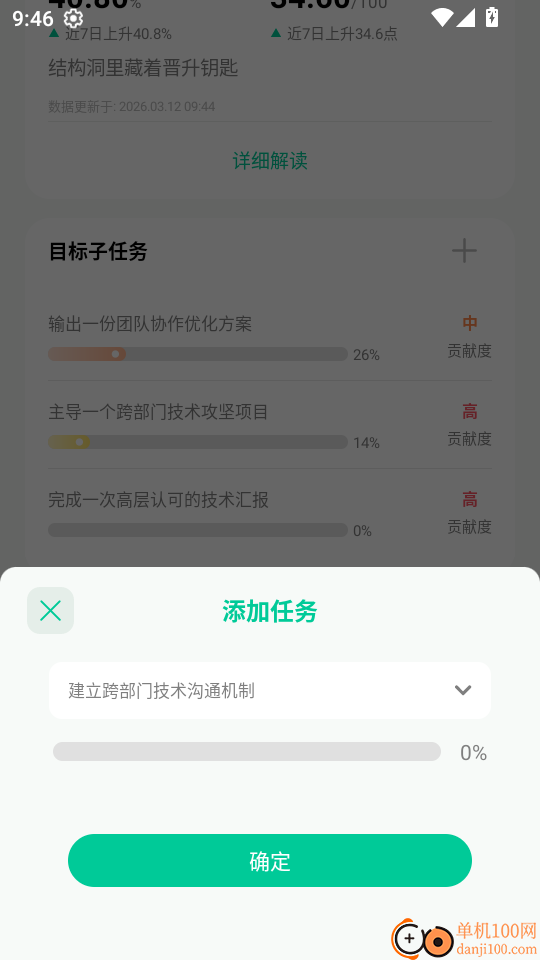 LifeScript人生教练手机版