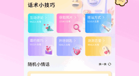 语聊app安卓版
