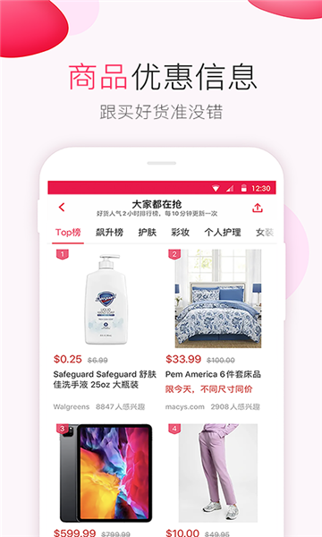 北美省钱快报 v16.7.0_03安卓版下载
