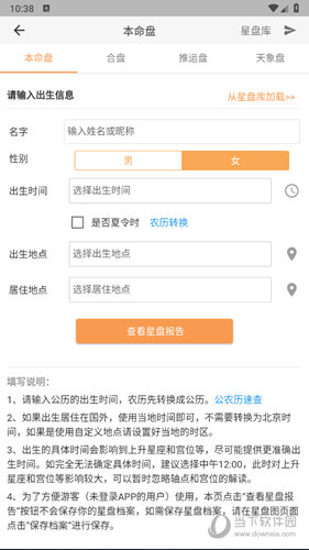 爱星盘手机版