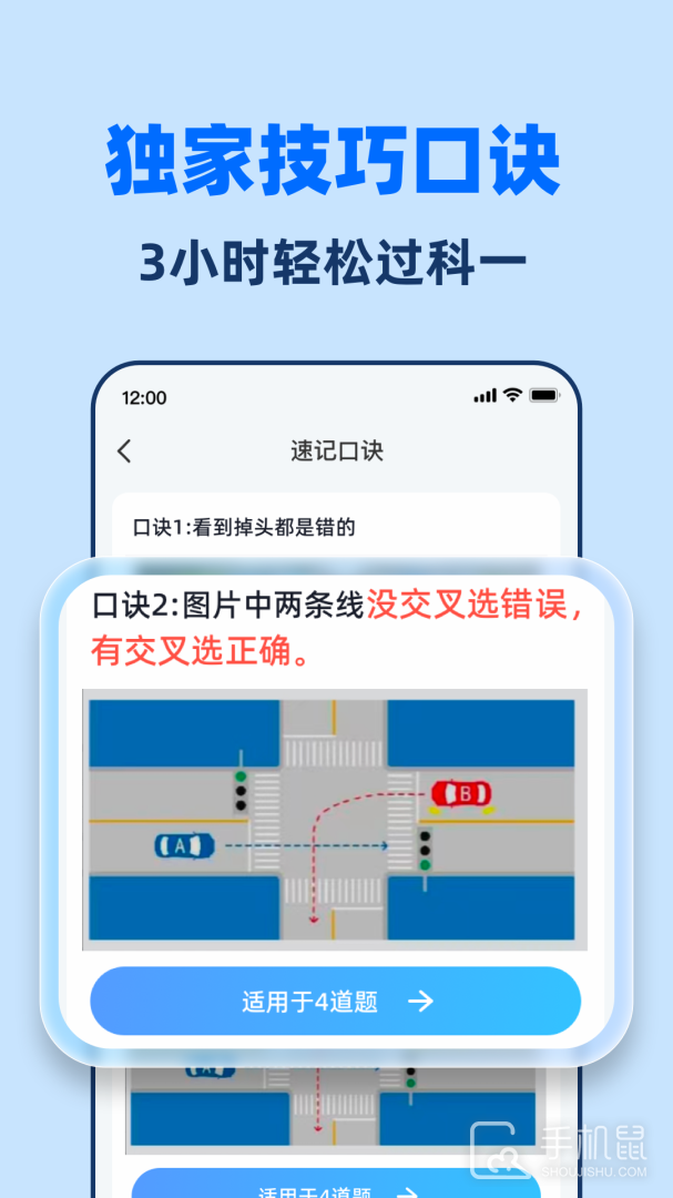 驾考点点通 v1.7.0