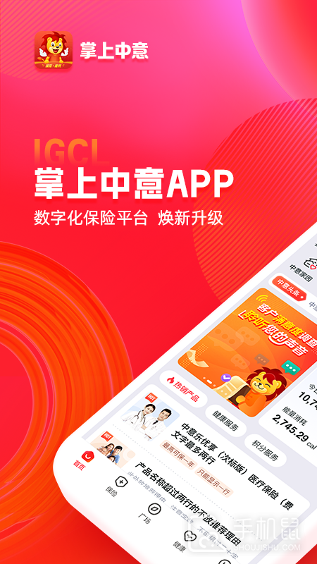 掌上中意 v13.0.4