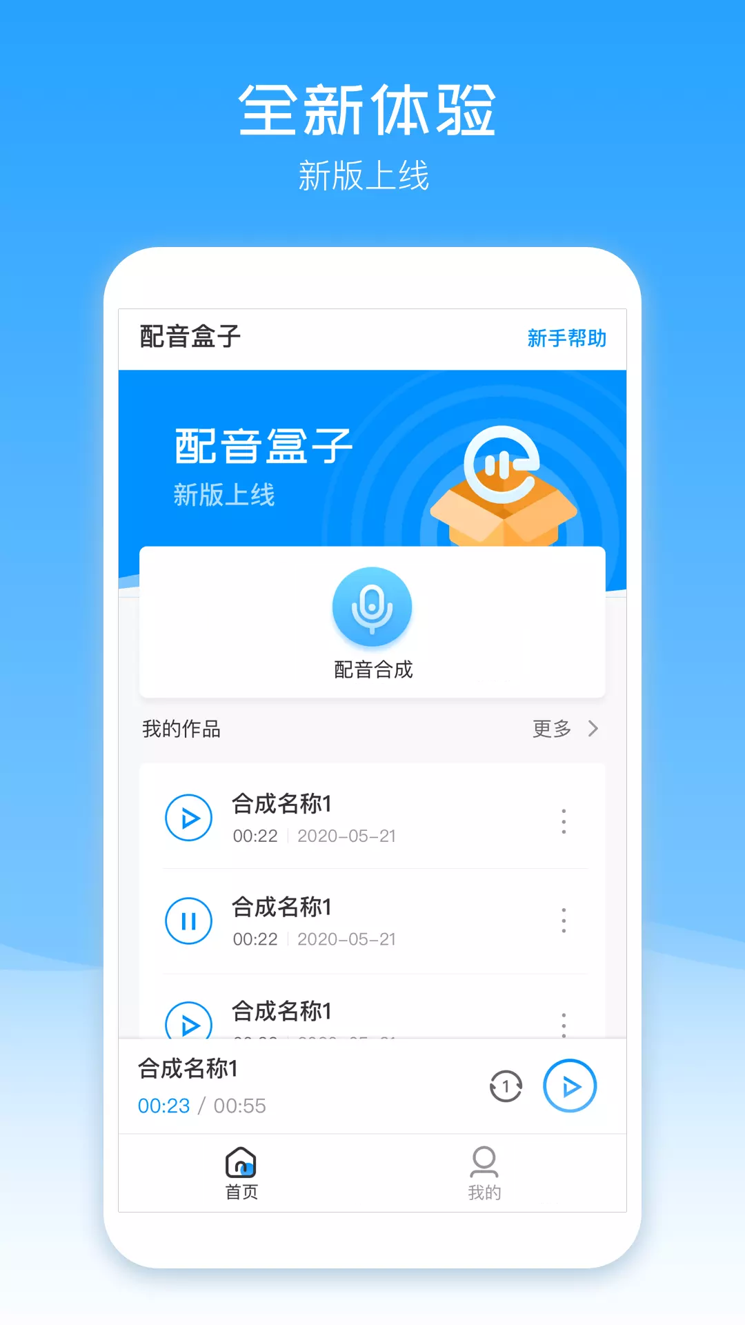 配音盒子手机版 v2.4.3