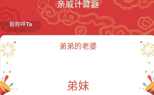 辈分计算器亲戚计算器app手机版