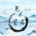 艺术签名生成器免费版  V1.0.0下载