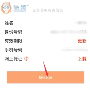 微警认证