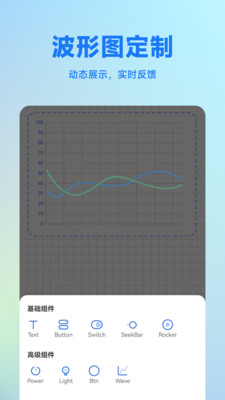 蓝牙调试助手APP v1.4.2安卓版