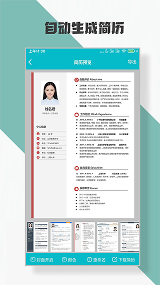 简历制作app下载安装截图