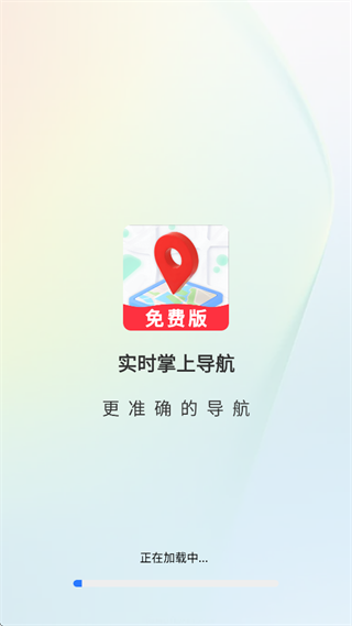 实时掌上导航app